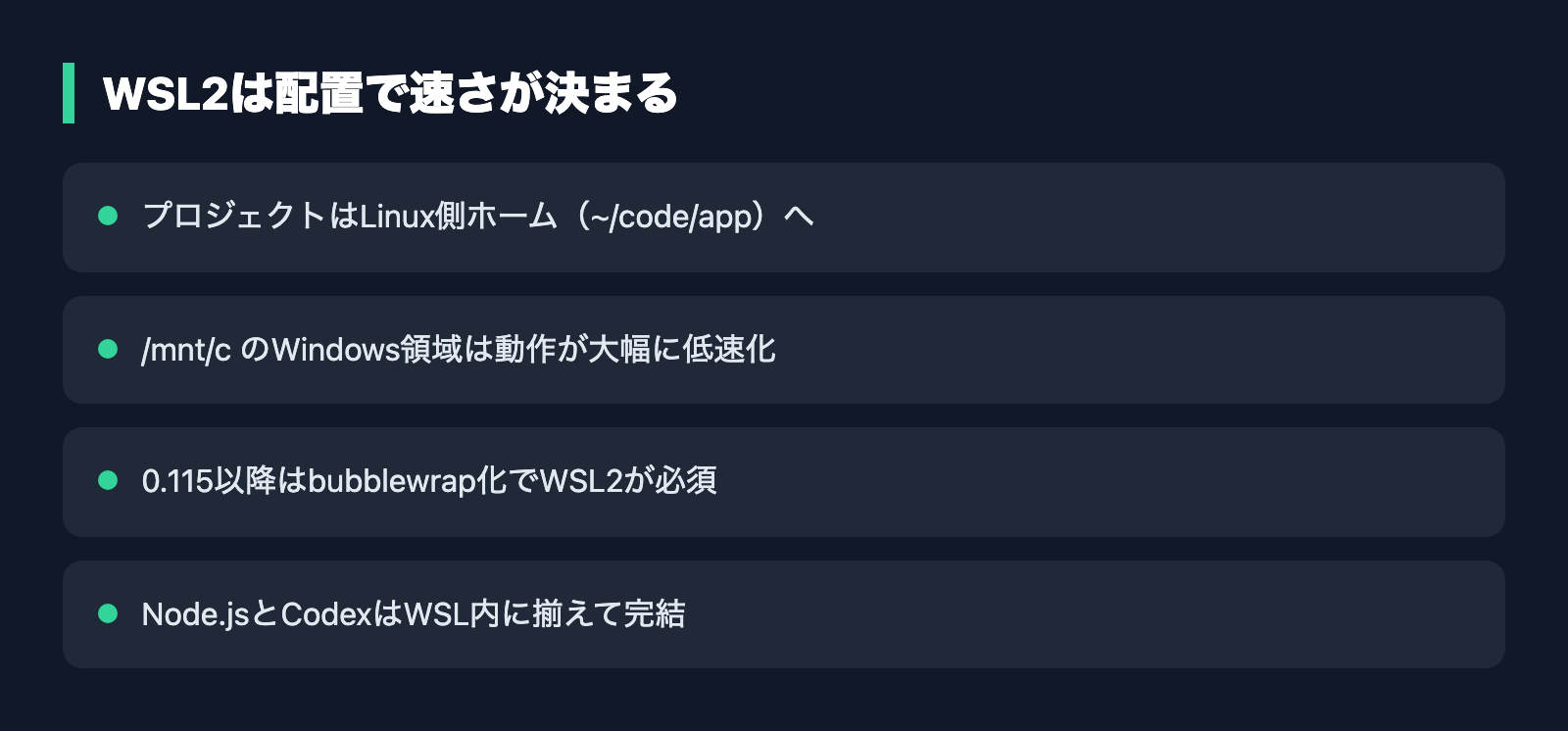 WSL2は配置で速さが決まる