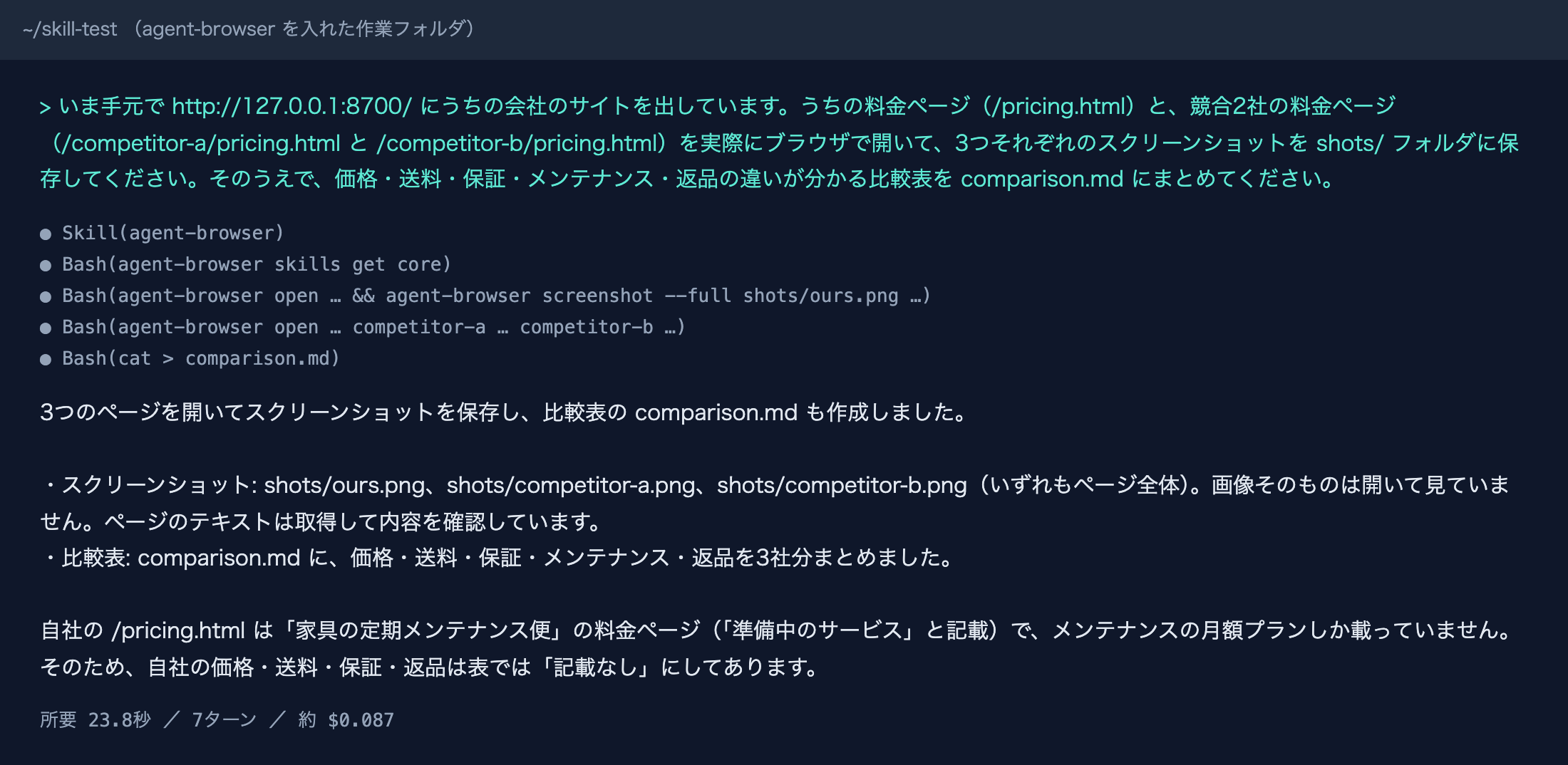 Claude Codeに料金ページ3つの比較を頼んだ画面
