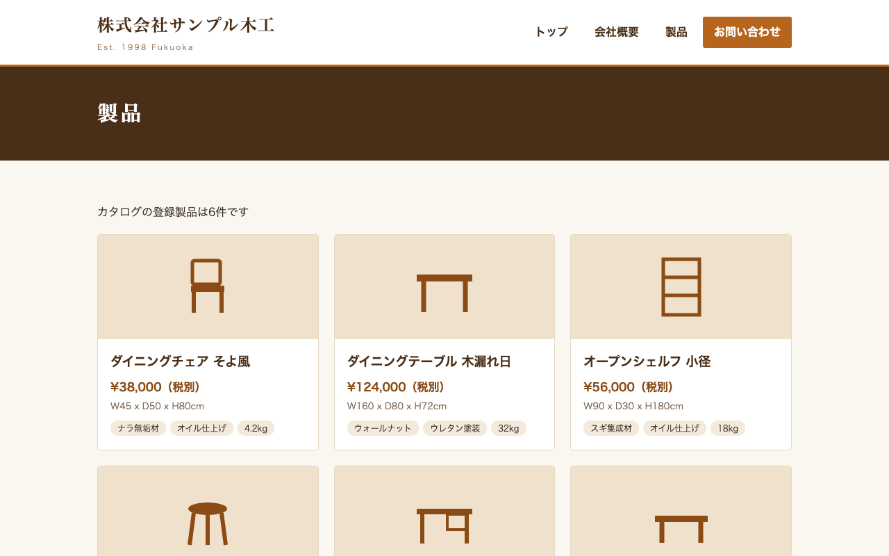Claude Codeが直したあと、PHP 8.3で最後まで表示された製品ページ