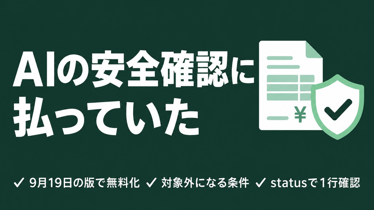 Claude Code auto modeの課金｜無料化と対象外