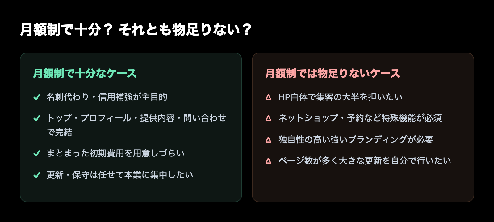 月額制で十分なケースと物足りないケースの比較