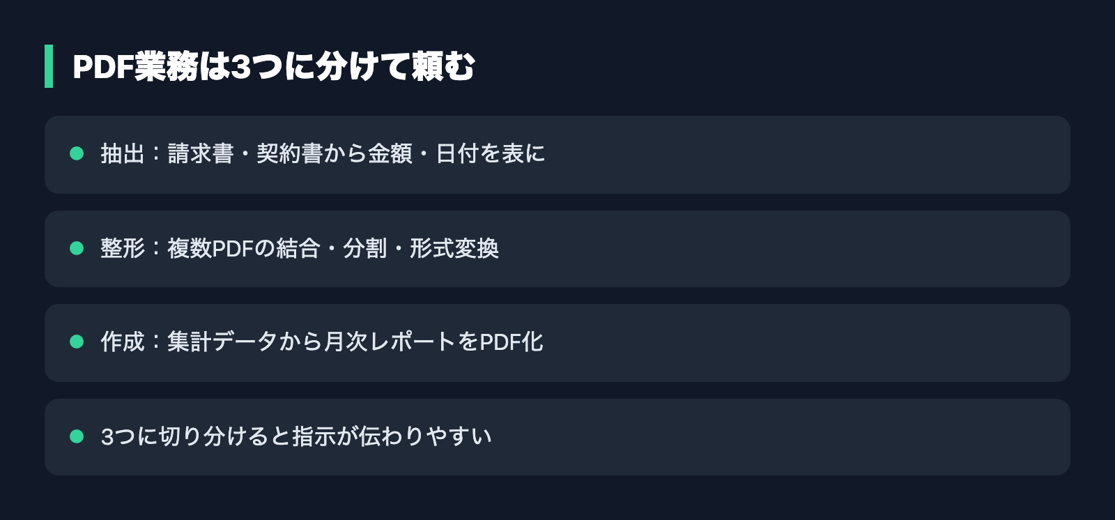 PDF業務は3つに分けて頼む