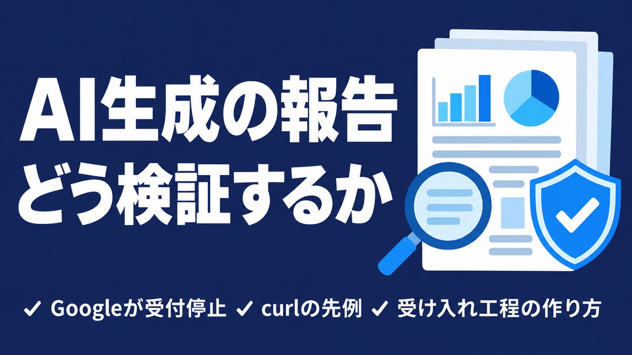 Googleがバグ報奨を停止した理由｜AI生成報告の見分け方
