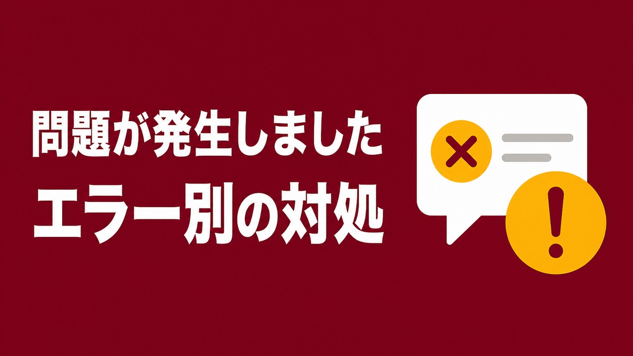 Copilot「問題が発生しました」の原因と対処