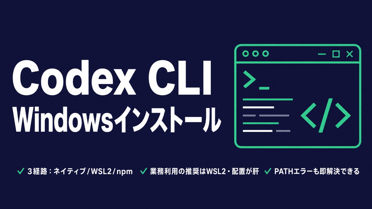 Codex CLIのWindowsインストール手順【WSL編】 | Codex for Business