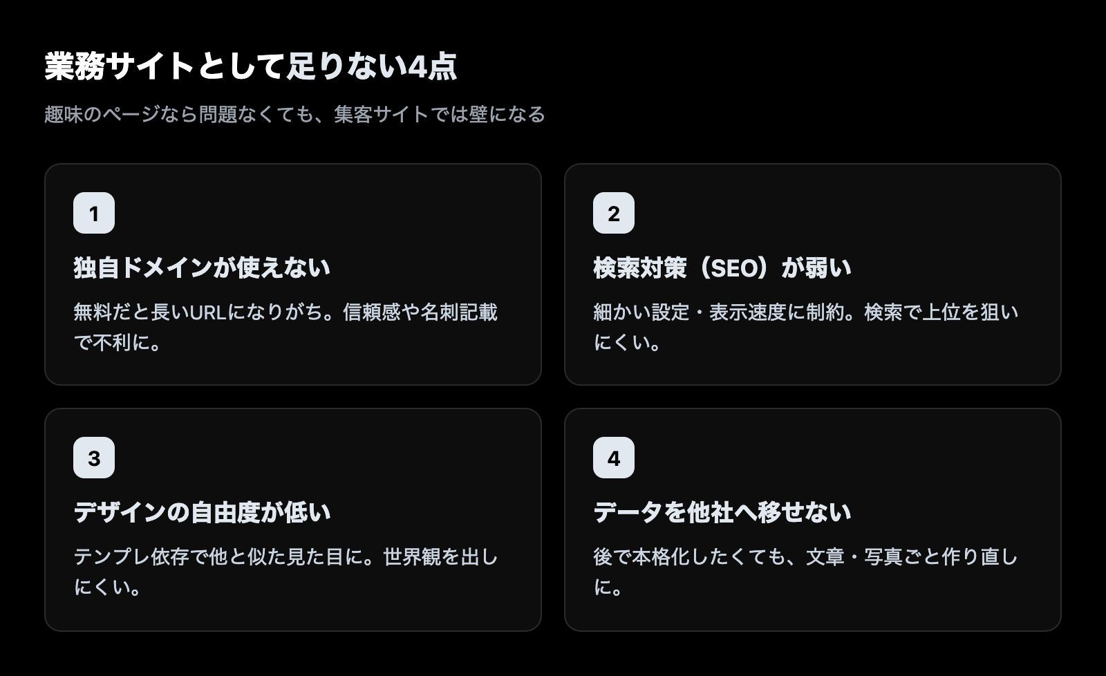 業務サイトとして足りない4点(独自ドメイン・検索対策・デザイン自由度・データ移行)