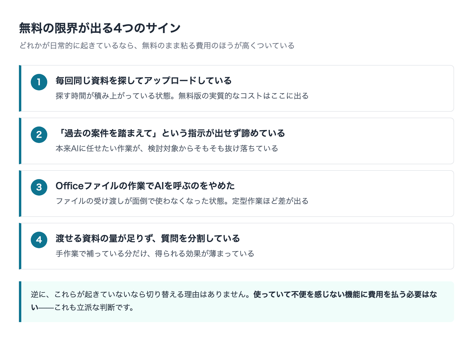 Copilot無料版の限界が出る4つのサイン チェックリスト