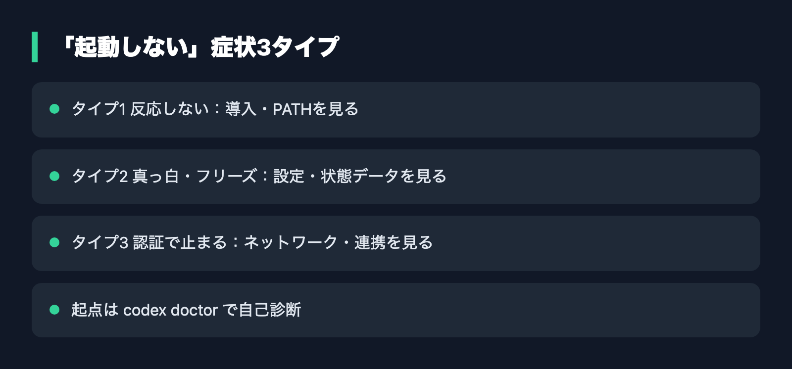 「起動しない」症状3タイプ
