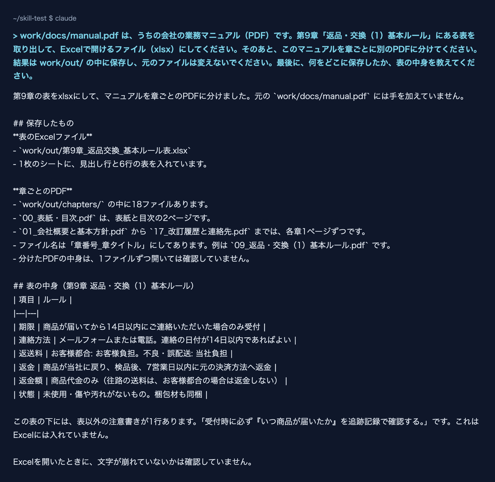 Claude Codeに表のExcel化と章ごとの分割を頼んだ画面と、返ってきた答え