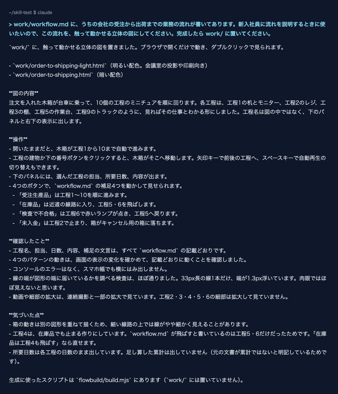 Claude Codeに頼んだ文と、返ってきた報告の画面