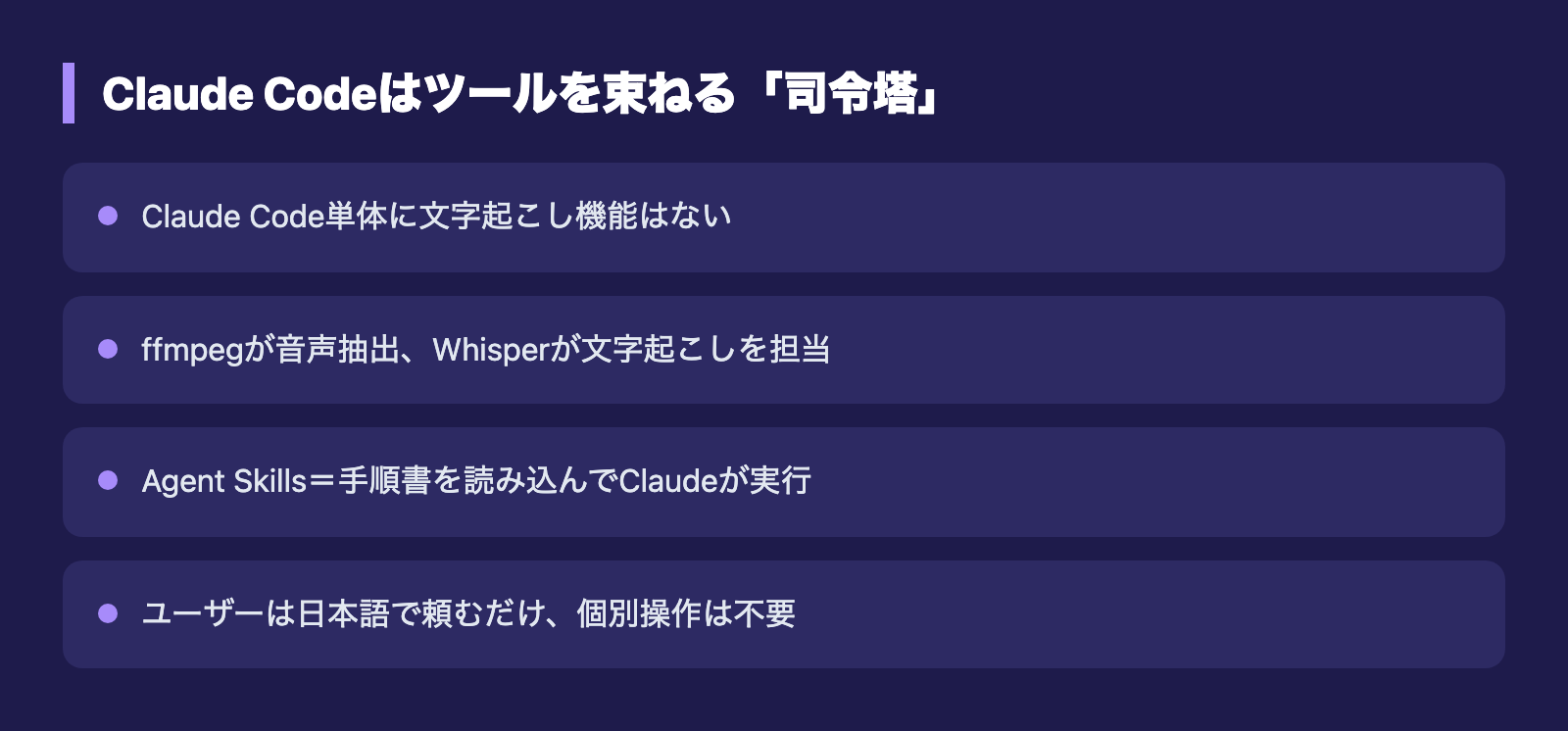Claude Codeはツールを束ねる「司令塔」