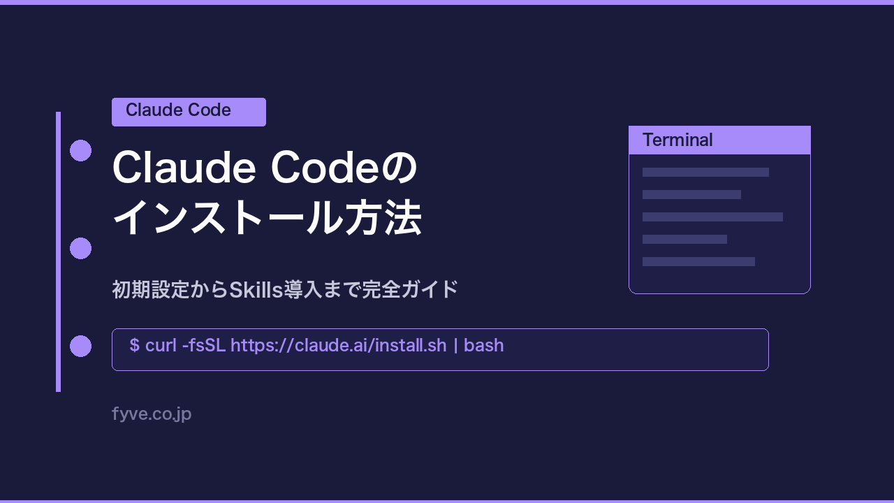 Claude Codeのインストール方法【2026年最新】完全ガイド
