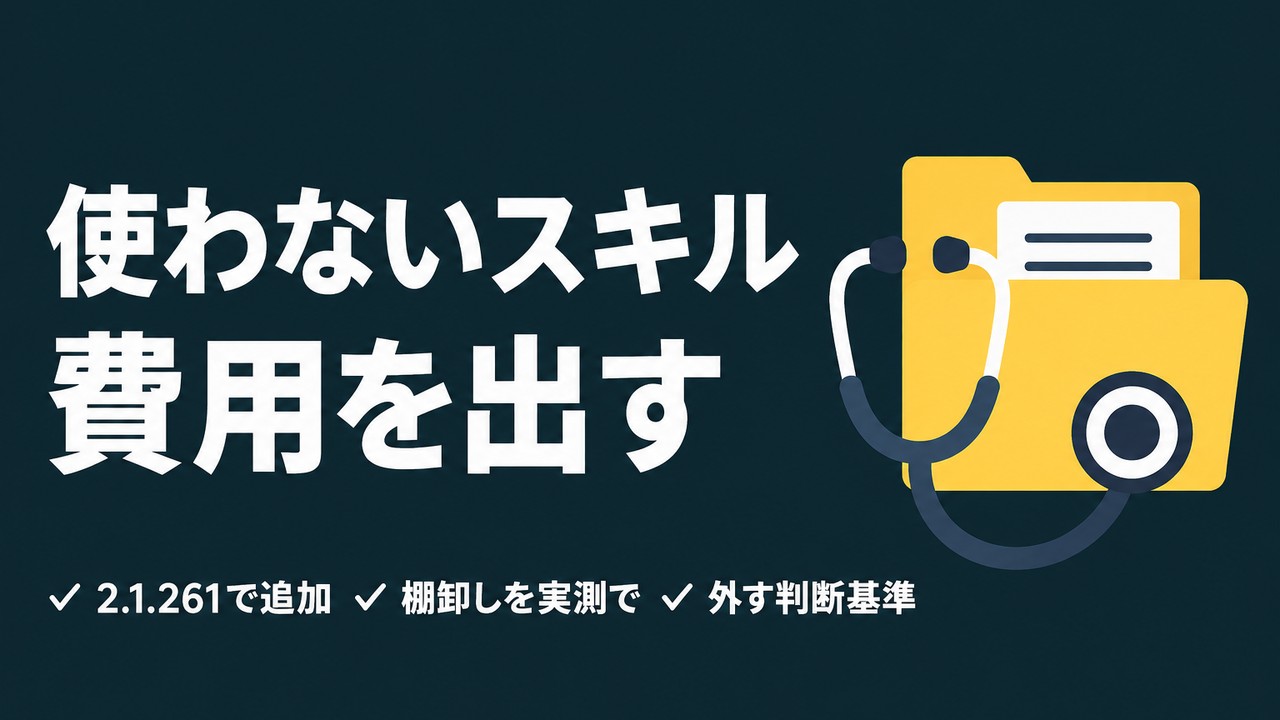 /skill-doctorとは｜使わないスキルの費用を出す