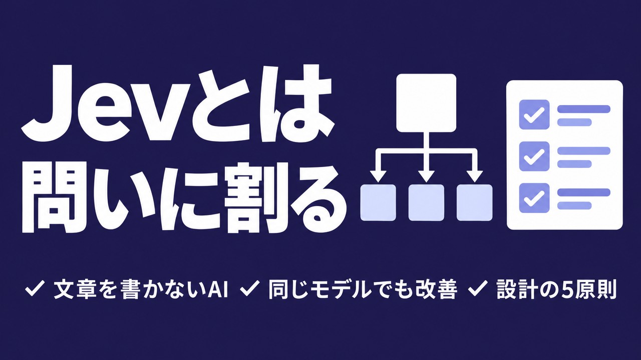 Jevとは？読み方・料金・使い方と登録方法【2026年9月】
