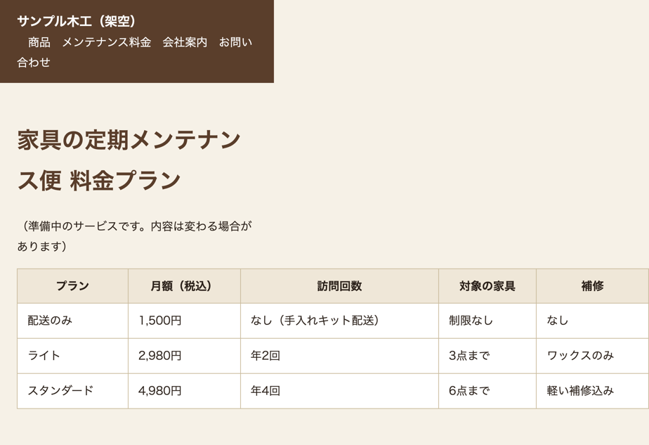 スマホ幅で開いた料金ページ。表が右にはみ出している