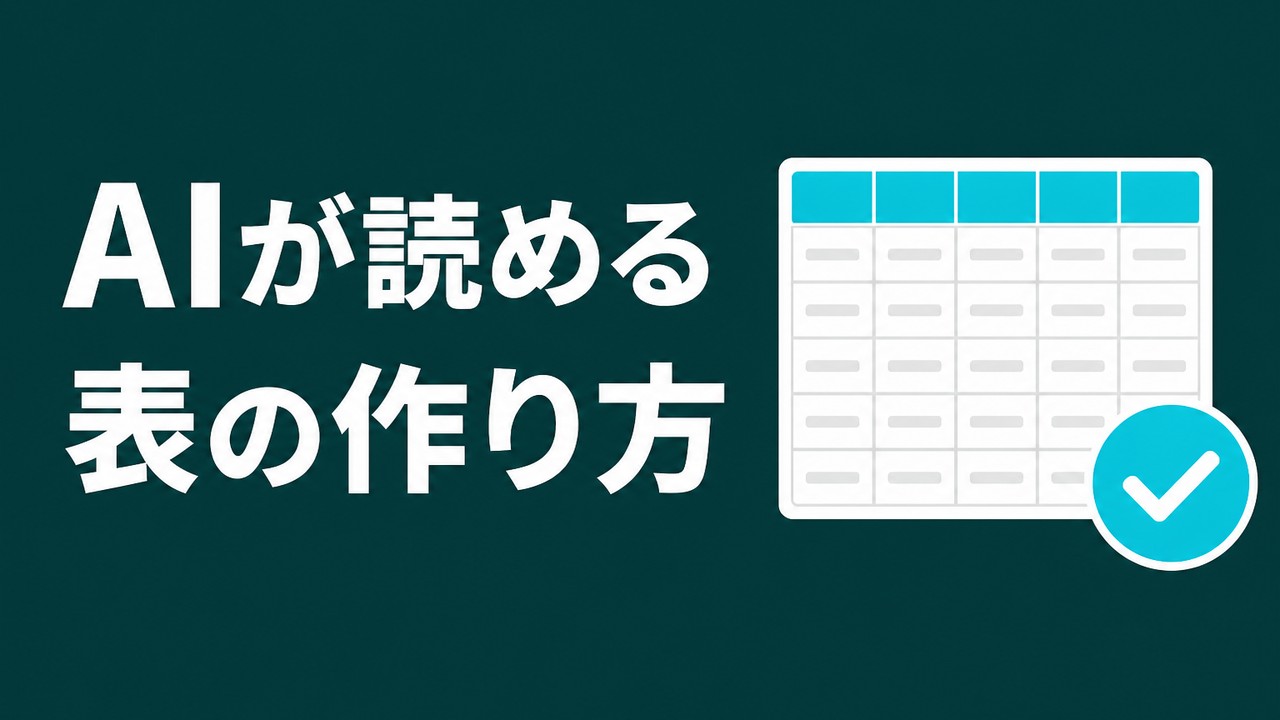 Copilotに渡すデータの整え方｜表の前処理設計