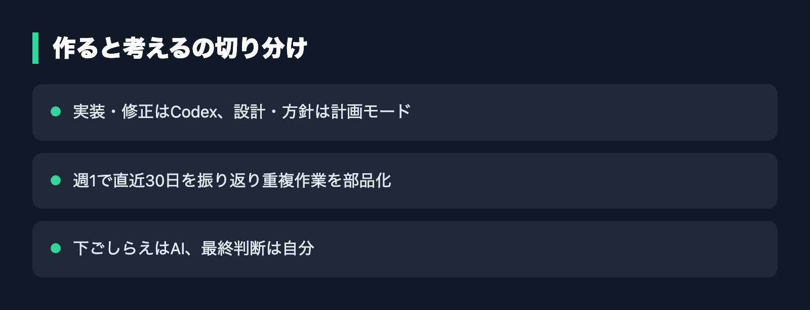 作ると考えるの切り分け