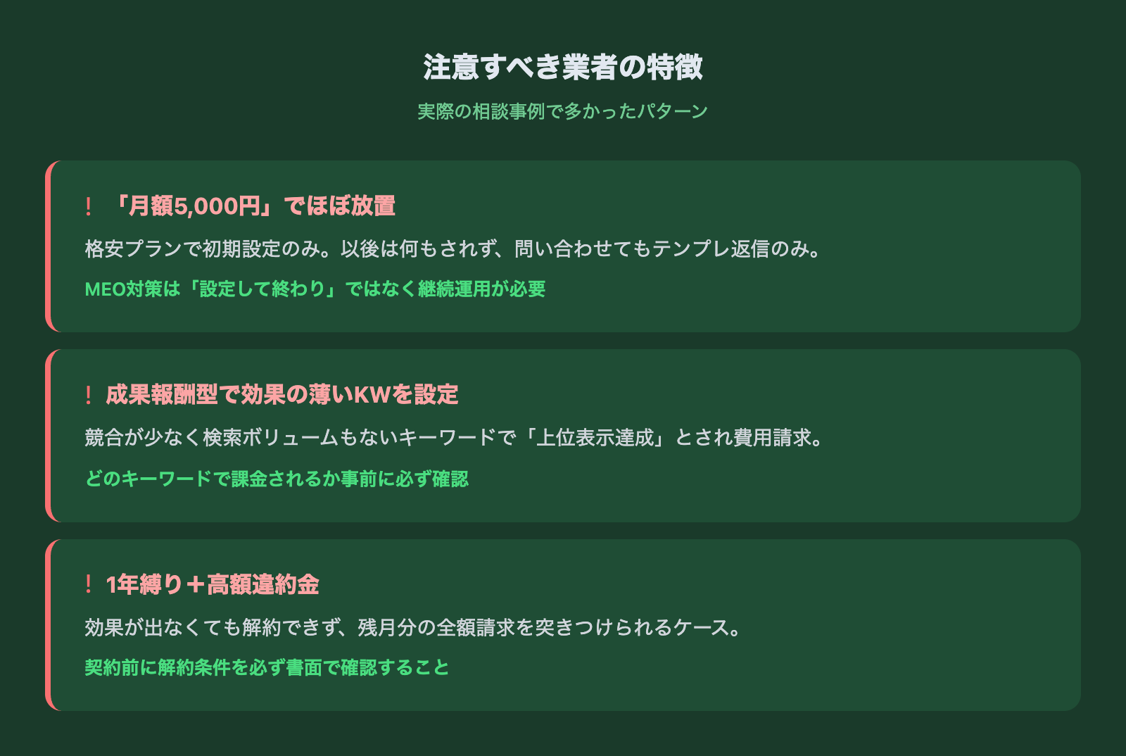注意すべき業者の特徴