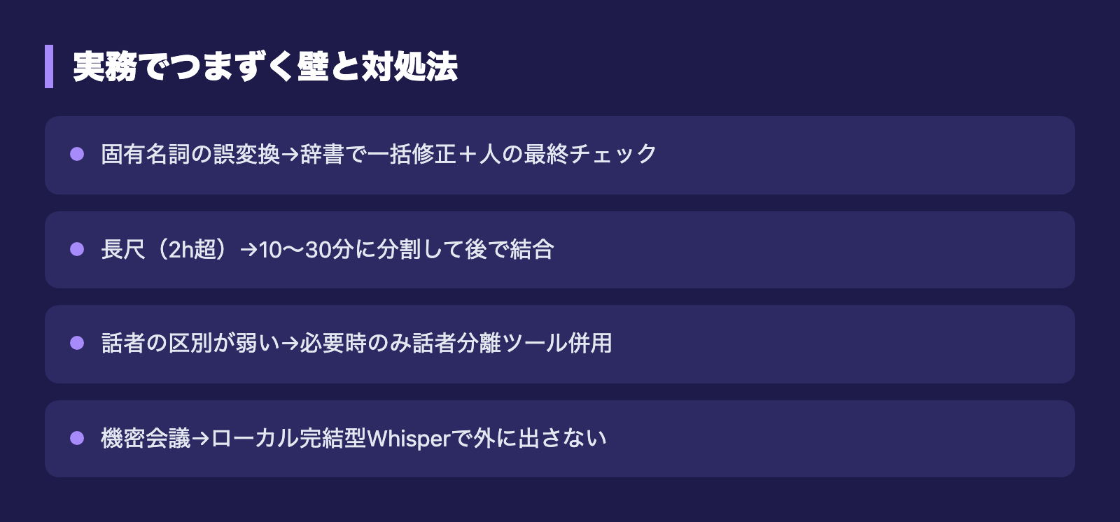 実務でつまずく壁と対処法