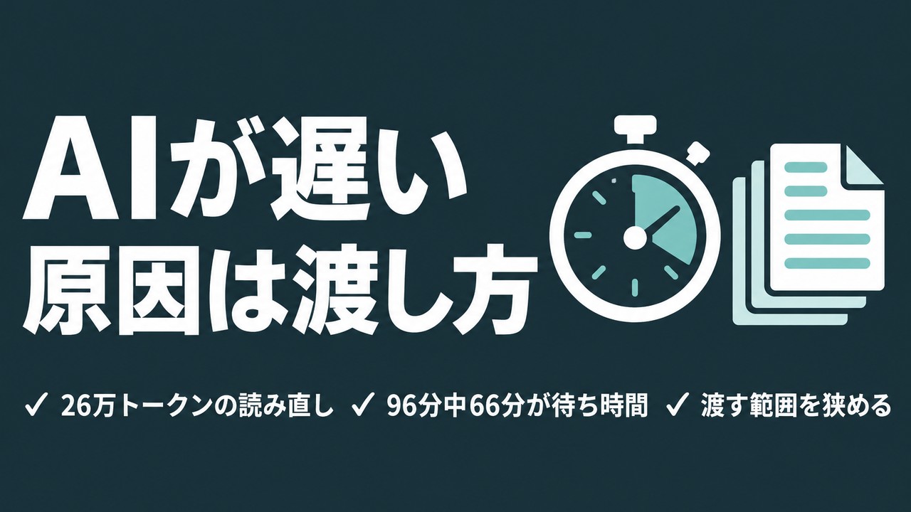 AIエージェントが遅い原因｜測って分かった2つの無駄