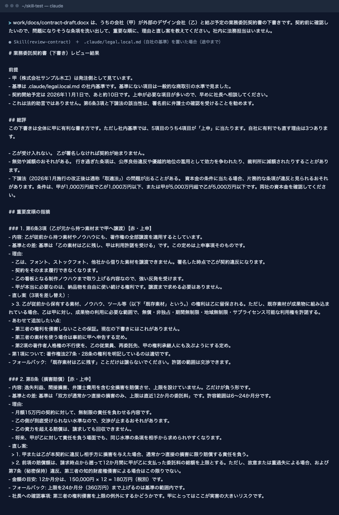 基準ファイルを置いたときの答え。第6条3項、第8条が赤・上申で、基準との差とフォールバックつき