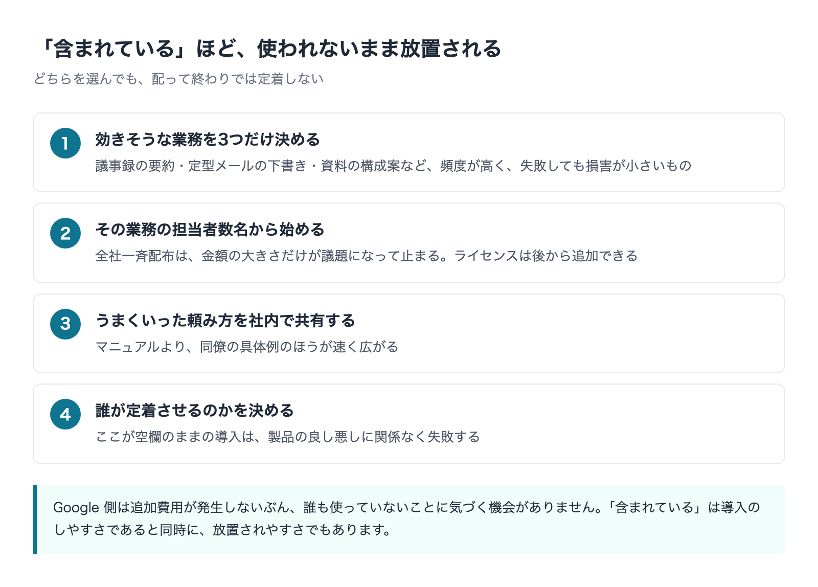 配って終わりにしないための3つのステップ