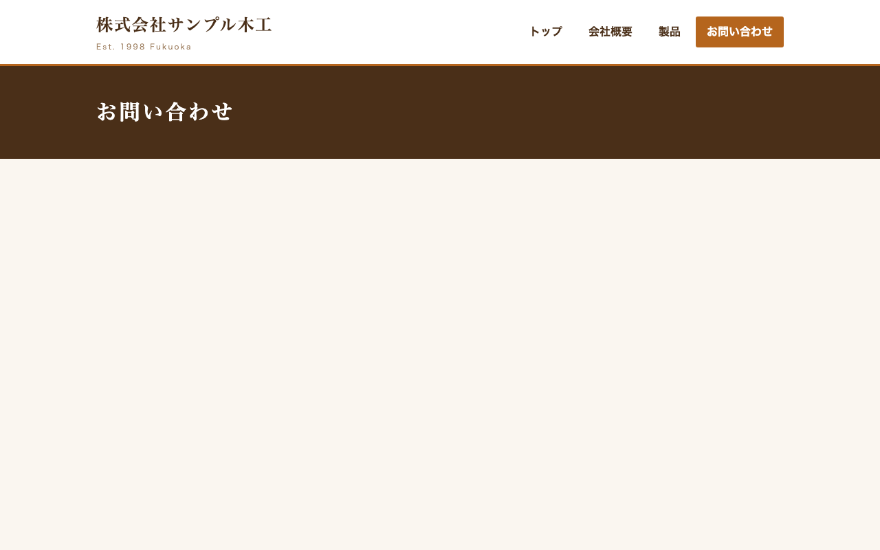 PHP 8.3でのお問い合わせページ。見出しの下が空白で、フォームが表示されていない