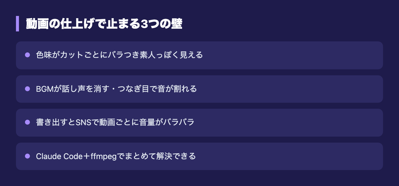 動画の仕上げで止まる3つの壁