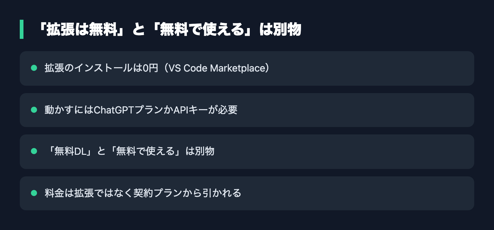 「拡張は無料」と「無料で使える」は別物