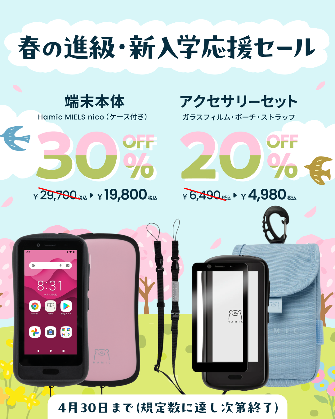 お知らせ – Hamic STORE
