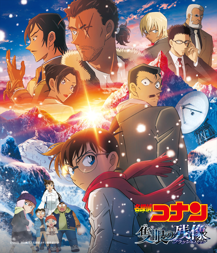 名探偵コナン『隻眼の残像(フラッシュバック)』オリジナル・サウンドトラック | ミュージック(主題歌 / テーマ曲集 / サウンドトラック)ジャケット