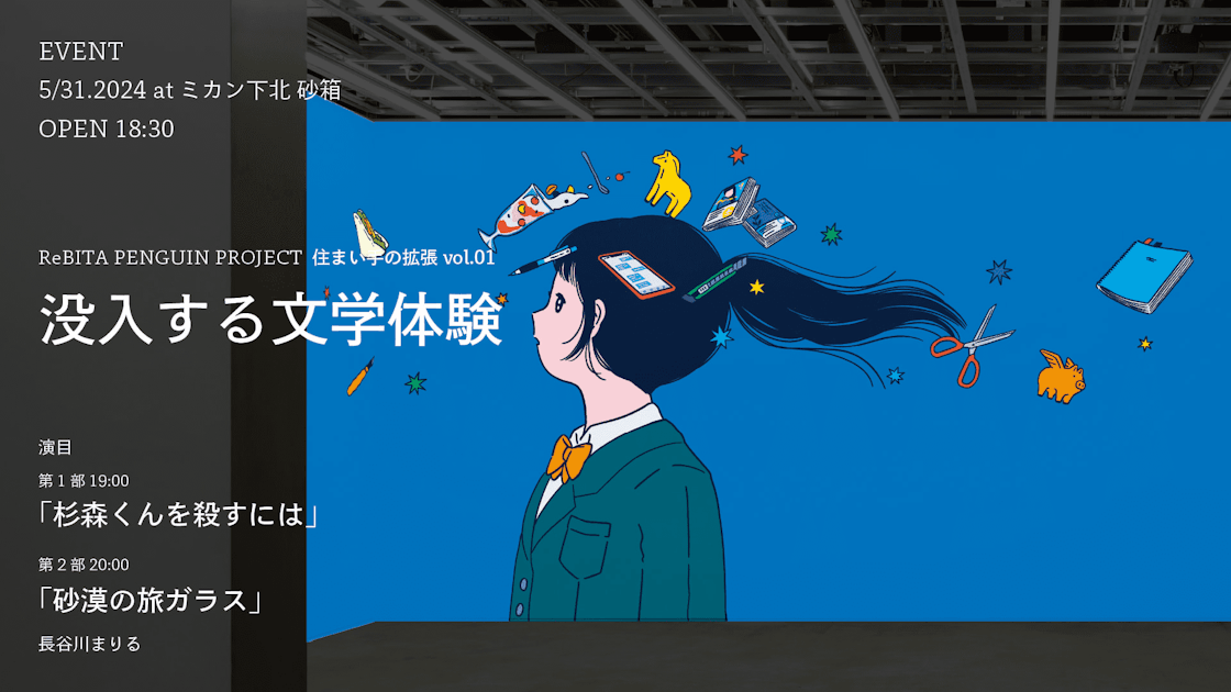 没入する文学体験|砂箱 没入する文学体験|砂箱