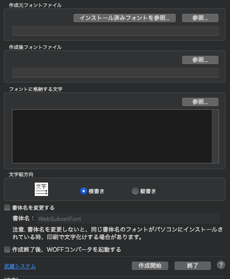 サブセット化画面