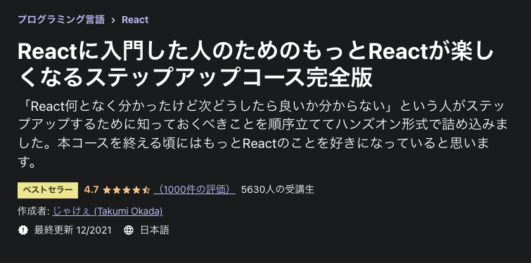React講座２