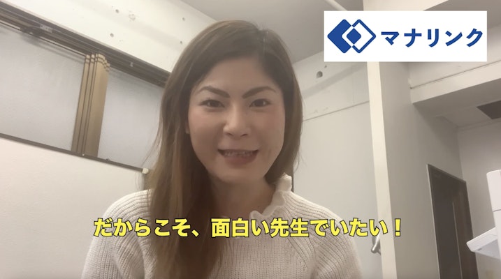 面白い先生でありたい!