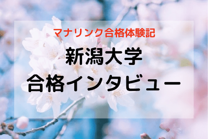オンライン家庭教師のメリットをフル活用で成績アップ！見事志望校に合格したEさんに合格インタビュー