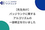 【先生向け】バッジランクに関するアルゴリズムの一部修正を行いました