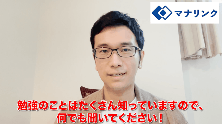 勉強のことはたくさん知っていますので、何でも聞いてください!