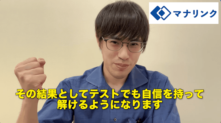 自信を持って解けるようになります!