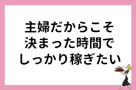 主婦だからこそ決まった時間でしっかり稼ぎたい そんな思いにこたえる採点バイトとは 在宅でできるオススメのアルバイトとは マナリンクteachers