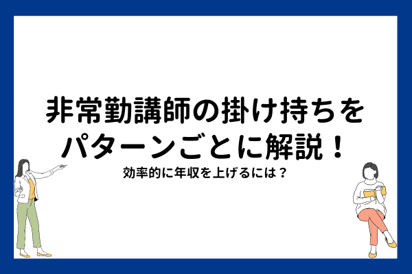 社会科教員になるのは難しい理由と採用試験合格のための対策法 マナリンクteachers