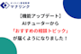 【機能アップデート】AIチューターから毎月「おすすめの相談トピック」が届くようになりました！