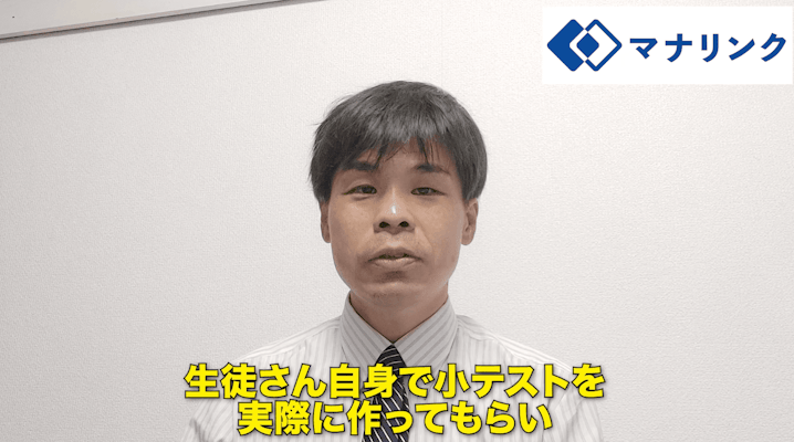 生徒さん自身で小テストを作成してもらい、生徒さん自身で解説!