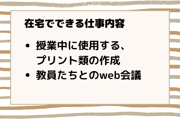 在宅でできる仕事内容