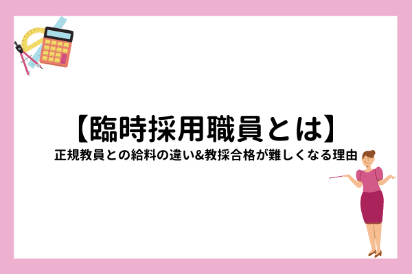 高校教師だからこそ が大変 ストレス度数と向いている人とは マナリンクteachers