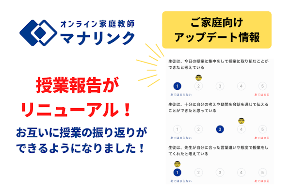 【ご家庭向け】授業報告をリニューアルしました！