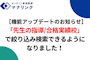 【機能アップデートのお知らせ】「先生の指導/合格実績校」で絞り込み検索できるようになりました！