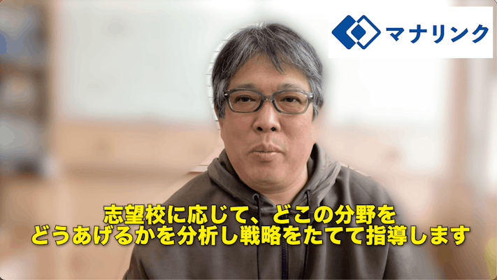 戦略をたてて指導します!