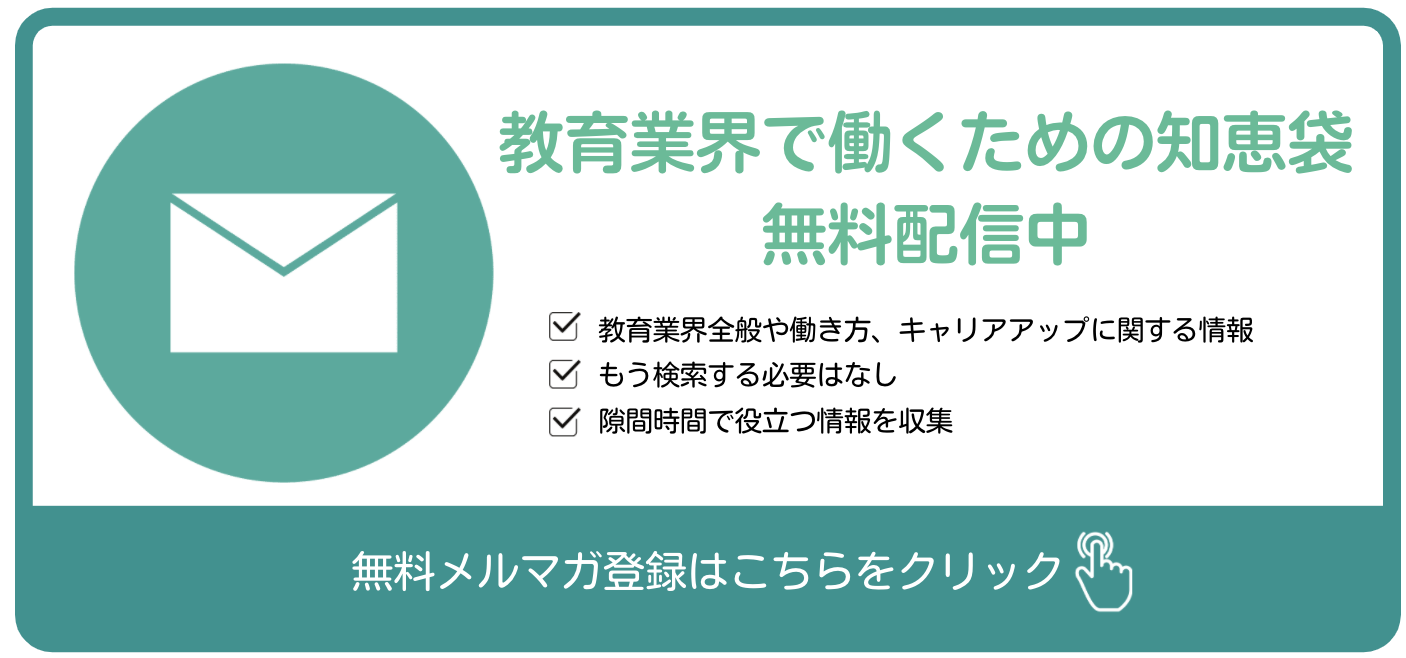 メルマガ