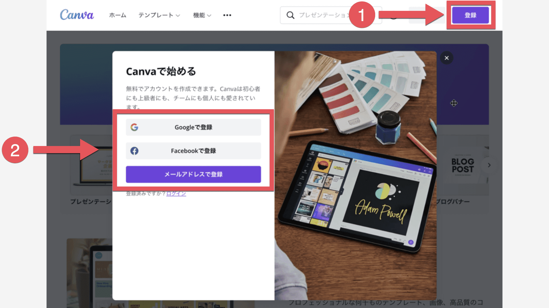 Canva 解説画像1